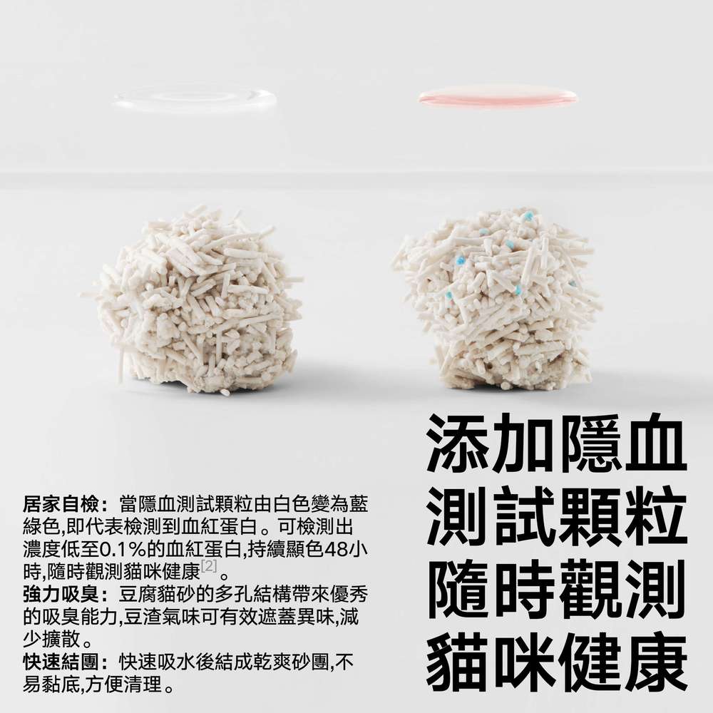 隱血測試豆腐貓砂